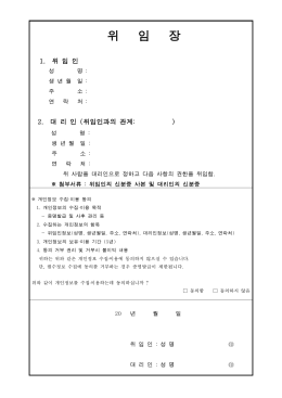 위 임 장