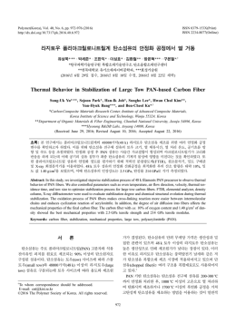 라지토우 폴리아크릴로니트릴계 탄소섬유의 안정화 공정에서 열 거동
