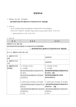 정정대비표 - KDB산업은행 퇴직연금