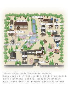 ①야쿠이몬 ②오모야 ③무기고 ④해체신서기념관 ⑤신메이스이 ⑥