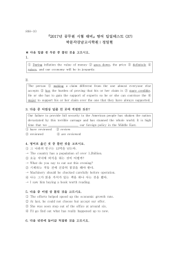 『2017년 공무원 시험 대비』영어 일일테스트 (37) 박문각강남고시학원