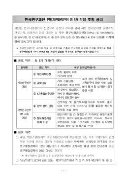 초빙 공고 - 한국통신학회