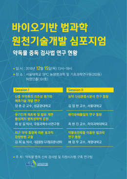 심포지엄 포스터-수정(1114)