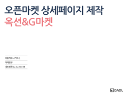 디자인 가이드 - 다올커뮤니케이션