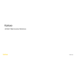 다운로드 - 카카오