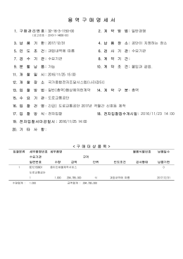 용 역 구 매 명 세 서
