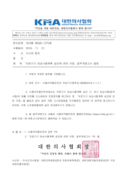 대 한 의 사 협 회 장