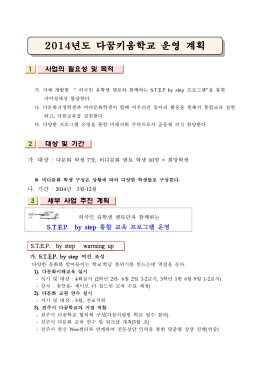 2014년 중점학교 사업계획서