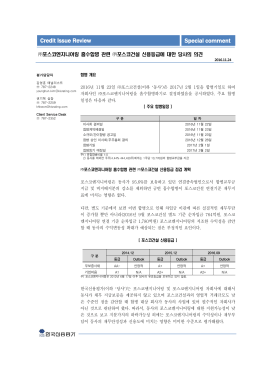 Credit Issue Review Special comment