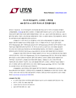 리니어 테크놀로지, 스프레드 스펙트럼 60V 동기식 4 스위치 벅