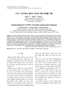 STD11 공구강의 열처리 온도에 따른 탄화물 거동
