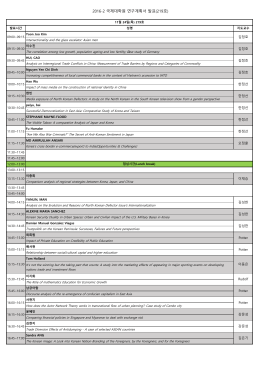 2016-2 국제대학원 연구계획서 발표(219호)