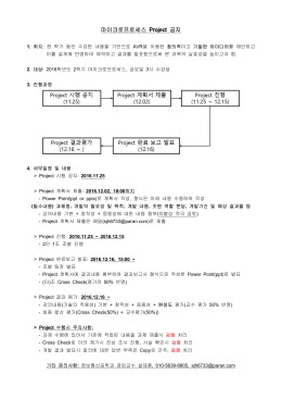 마이크로프로세스 Project 공지