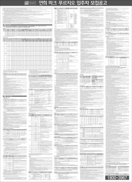 연희 파크 푸르지오 입주자 모집공고