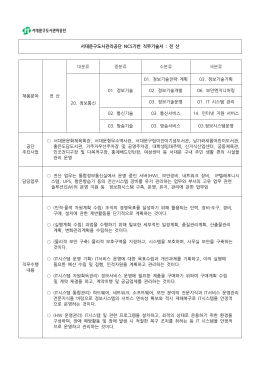 【NCS기반 채용 직무 설명자료