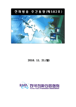 주파수 정책 - 한국전파진흥협회