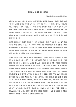 일본에서 교환학생을 마치며
