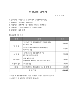 답사경비 내역 다운로드