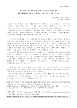 `울릉도와 일본인`에 당신의 추억담을 보내주세요 仮称「鬱陵島と日本人」