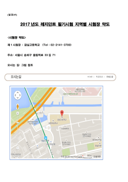 2017 년도 레지던트 필기시험 지역별 시험장 약도