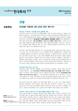 집단대출도 분할상환 시행, 금리와 건설주 영향 분석