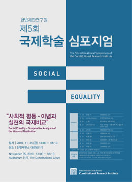 제5회 국제학술심포지엄 포스터.