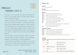 이형모교수 기념강연 초대의 글