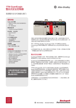 1756-PP009D-ZC-P, 1756 GuardLogix 整合式安全控制器