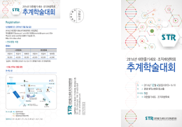 추계학술대회 - 대한슬관절학회