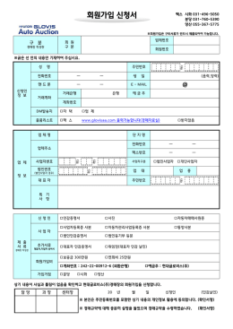 회원가입 신청서