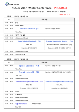 KSSCR 2017 동계프로그램(안) 1123 v6