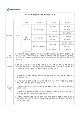 【NCS기반 채용 직무 설명자료