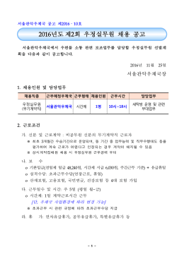2001年度 第1回技能織(集配員)公務員 特別採用 試驗施行計劃