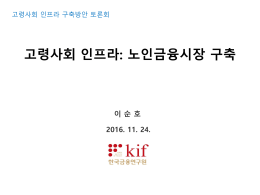 고령사회 대비 금융 현황