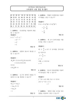 수학영역 나형 정답 및 풀이