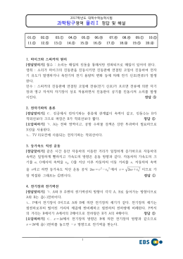 2017학년도 대학수학능력시험 물리1 정답 및 해설