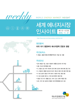 현안분석 주간포커스 주요단신