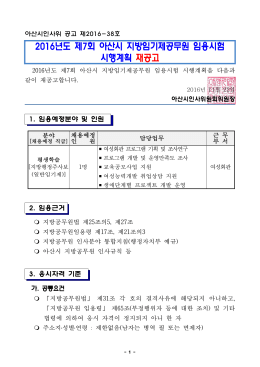 專任契約職公務員 採用計劃