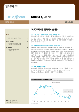 고(高)부채비율 종목의 아웃퍼폼