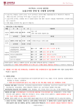 2014학년도 수시모집요강