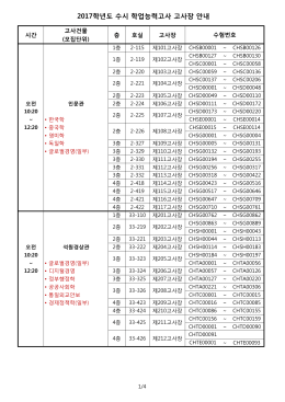 2017학년도 수시 학업능력고사 고사장 안내