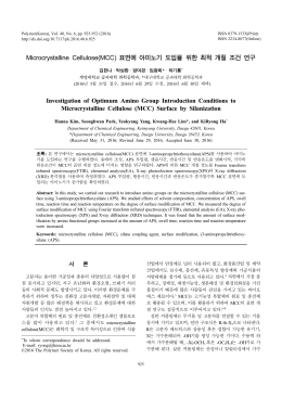 Microcrystalline Cellulose(MCC) 표면에 아미노기 도입을 위한 최적