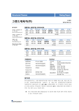 그랜드제육차(주)