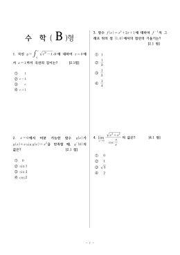 수 학 ( B )형