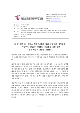 권한없는 권력의 한일군사협정 밀실 체결 즉각 중단하라.