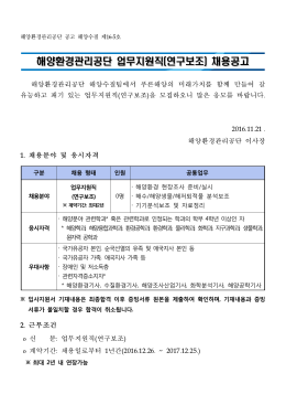 해양환경관리공단 해양환경관리공단 해양환경관리공단 업무지원직