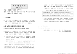 (보도해명)10대그룹 간담회.hwp