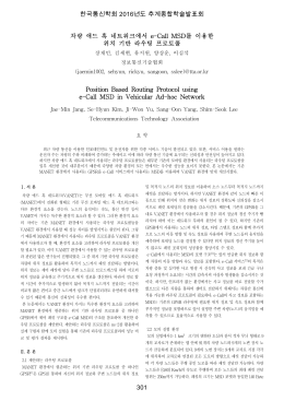 차량 애드 혹 네트워크에서 e-Call MSD를 이용한 위치 기반 라우팅
