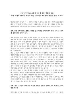 한일 군사정보보호협정 체결은 원천 무효_평통사 논평.