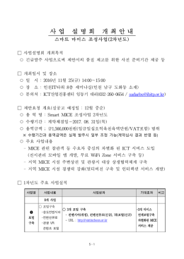 붙임. 사업설명회 개최안내(공고 붙임물).